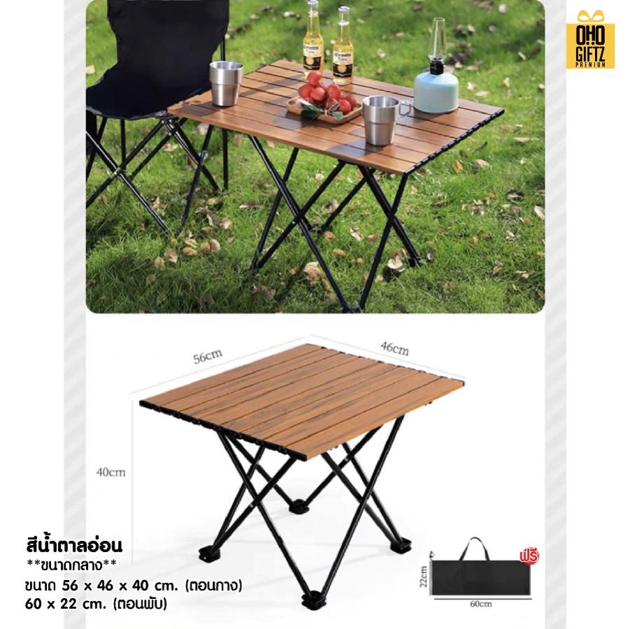 โต๊ะพับปิคนิคพกพาพร้อมกระเป๋า สกรีนโลโก้ ทำเป็นของพรีเมี่ยมได้