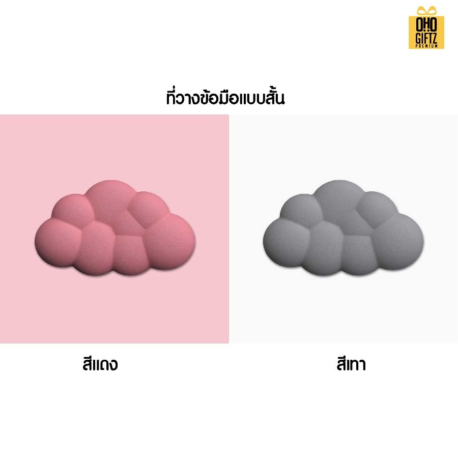 ที่รองข้อมือคีย์บอร์ดรูปก้อนเมฆ สกรีนโลโก้ ทำเป็นของพรีเมี่ยมได้