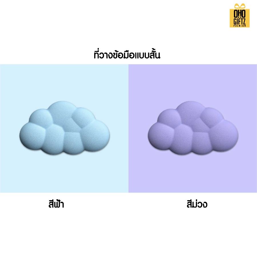 ที่รองข้อมือคีย์บอร์ดรูปก้อนเมฆ สกรีนโลโก้ ทำเป็นของพรีเมี่ยมได้