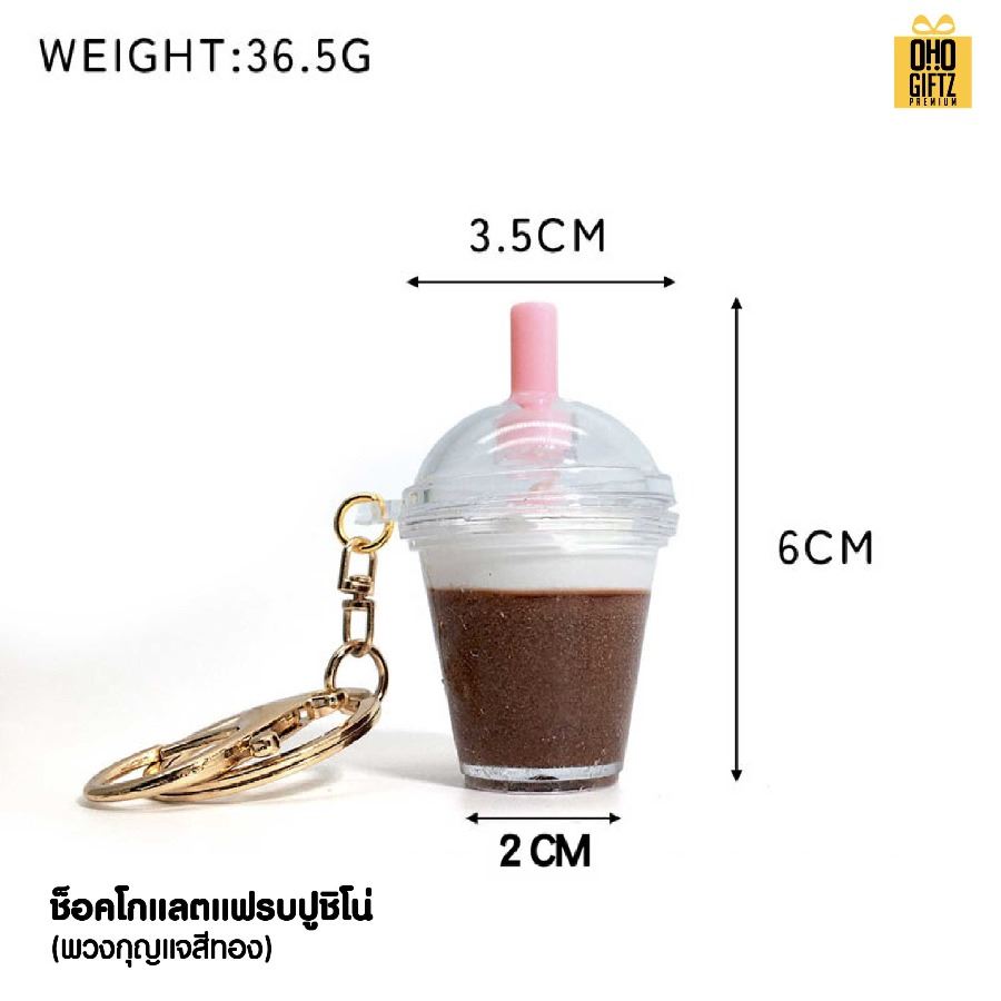 พวงกุญแจชานม สกรีนโลโก้ ทำเป็นของพรีเมี่ยม ของชำร่วยได้