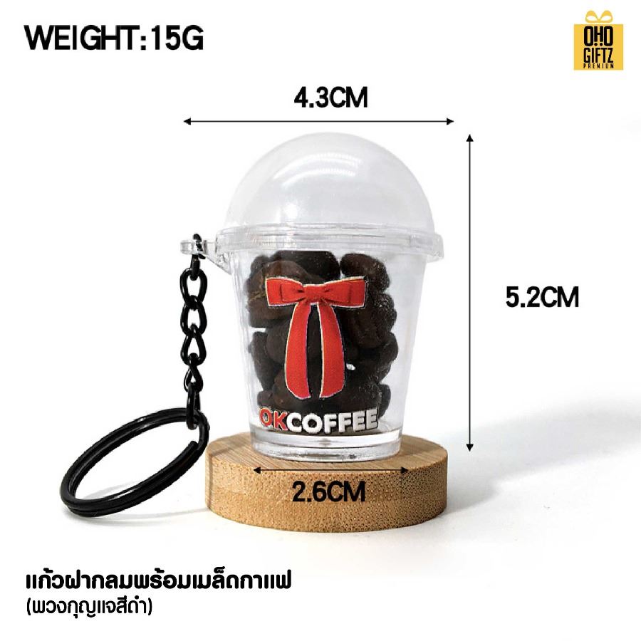 พวงกุญแจชานม สกรีนโลโก้ ทำเป็นของพรีเมี่ยม ของชำร่วยได้