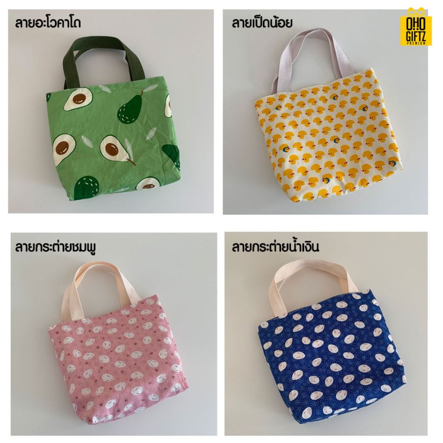 กระเป๋าใส่กล่องอาหารกลางวันทรงสี่เหลี่ยม สกรีนโลโก้  ทำเป็นของพรีเมี่ยม