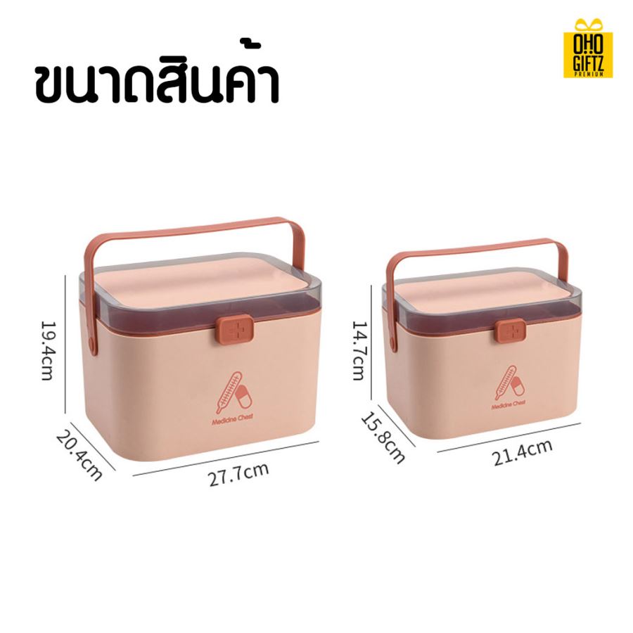 กล่องเก็บอุปกรณ์ปฐมพยาบาล สกรีนชื่อ สกรีนโลโก้ ทำเป็นของพรีเมี่ยมได้ 