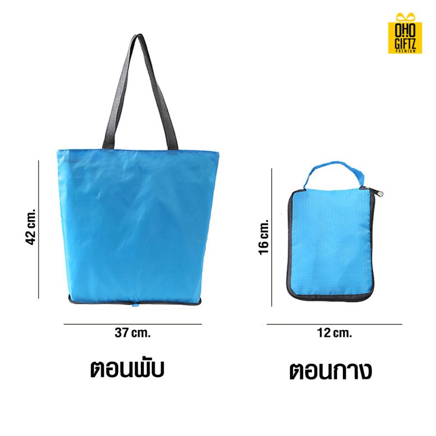 กระเป๋าสะพายพับเก็บได้ สกรีนโลโก้ฟรี1สี1จุด!!