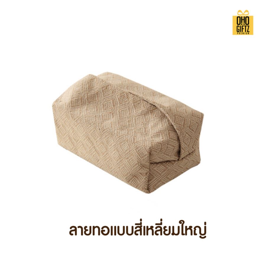 กล่องใส่ทิชชู่ผ้ากระสอบ สกรีนโลโก้ ทำเป็นของพรีเมี่ยม ของชำร่วยได้