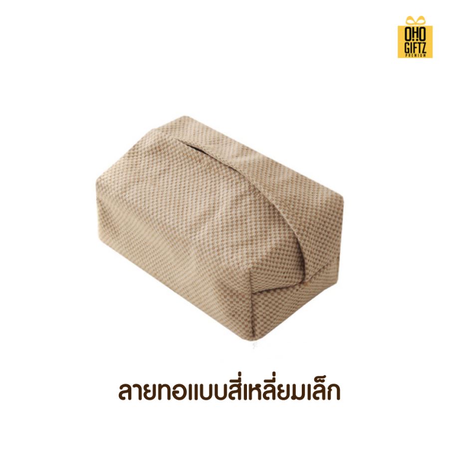 กล่องใส่ทิชชู่ผ้ากระสอบ สกรีนโลโก้ ทำเป็นของพรีเมี่ยม ของชำร่วยได้