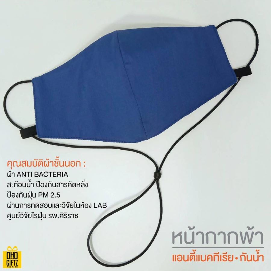 หน้ากากผ้าปลอดเชื้อ Anti Bacteria (ผ้ามัสลิน) เสริมลวดและสายปรับหู 