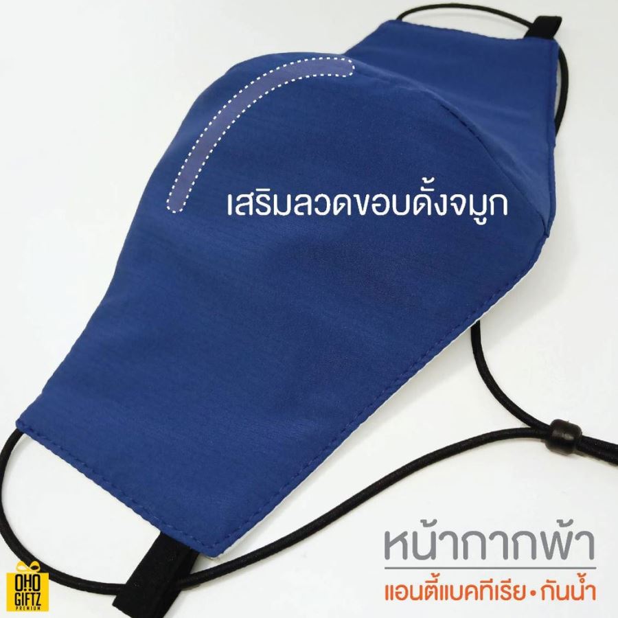 หน้ากากผ้าปลอดเชื้อ Anti Bacteria (ผ้ามัสลิน) เสริมลวดและสายปรับหู 