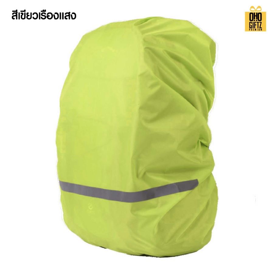 ผ้าคลุมกระเป๋าเป้กันฝน สกรีนชื่อ สกรีนโลโก้ ทำเป็นของพรีเมี่ยมได้