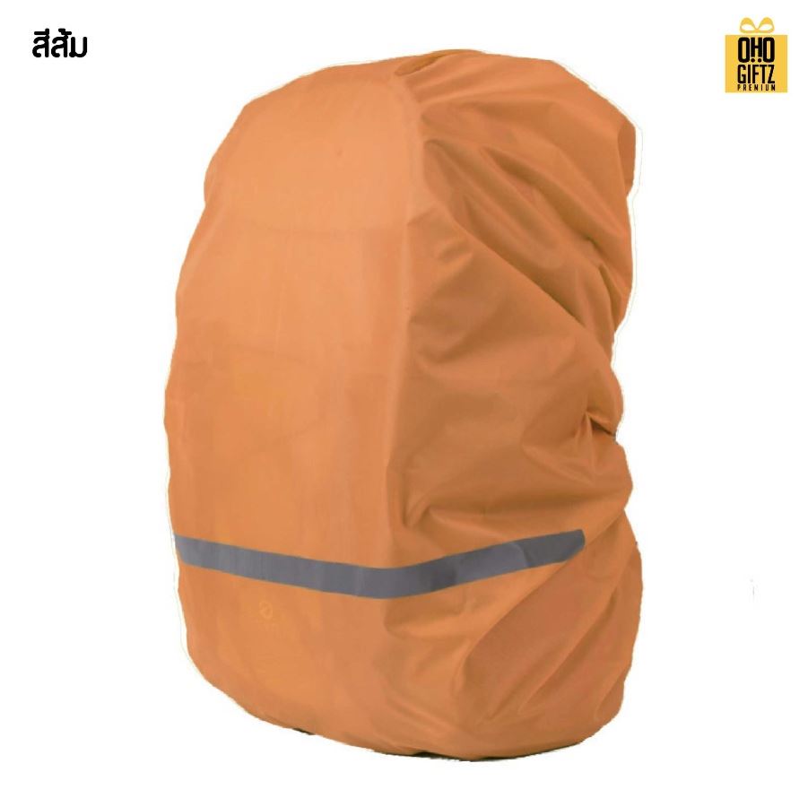 ผ้าคลุมกระเป๋าเป้กันฝน สกรีนชื่อ สกรีนโลโก้ ทำเป็นของพรีเมี่ยมได้