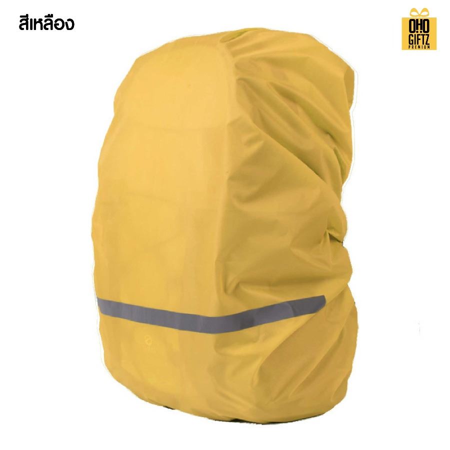 ผ้าคลุมกระเป๋าเป้กันฝน สกรีนชื่อ สกรีนโลโก้ ทำเป็นของพรีเมี่ยมได้