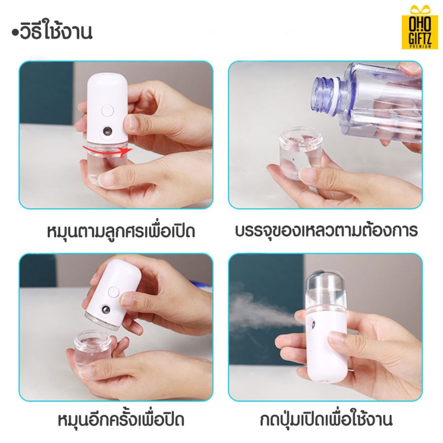 เครื่องพ่นสเปรย์ขนาดพกพา สกรีนโลโก้ สกรีนชื่อร้าน ทำเป็นของพรีเมี่ยมได้