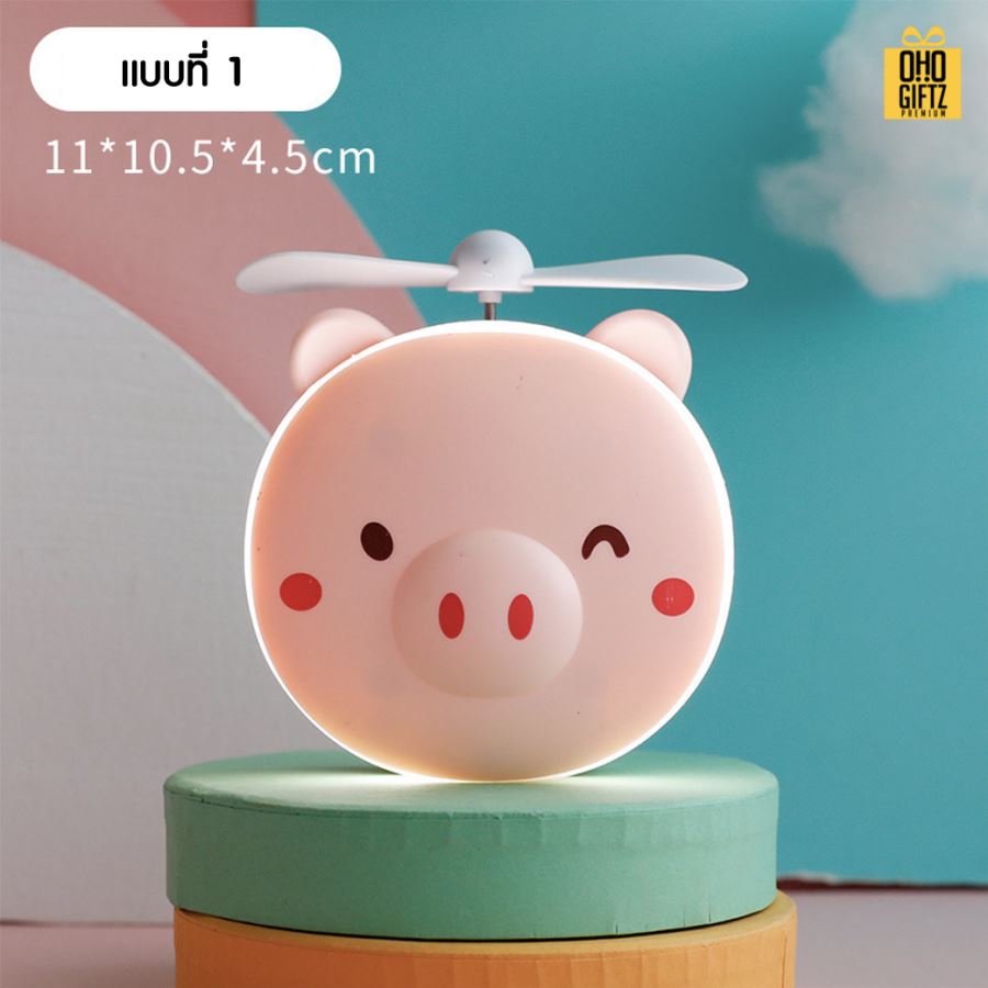 พัดลมกระจกหมูน้อย สกรีนโลโก้ ทำเป็นของพรีเมี่ยม