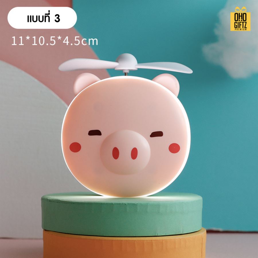 พัดลมกระจกหมูน้อย สกรีนโลโก้ ทำเป็นของพรีเมี่ยม