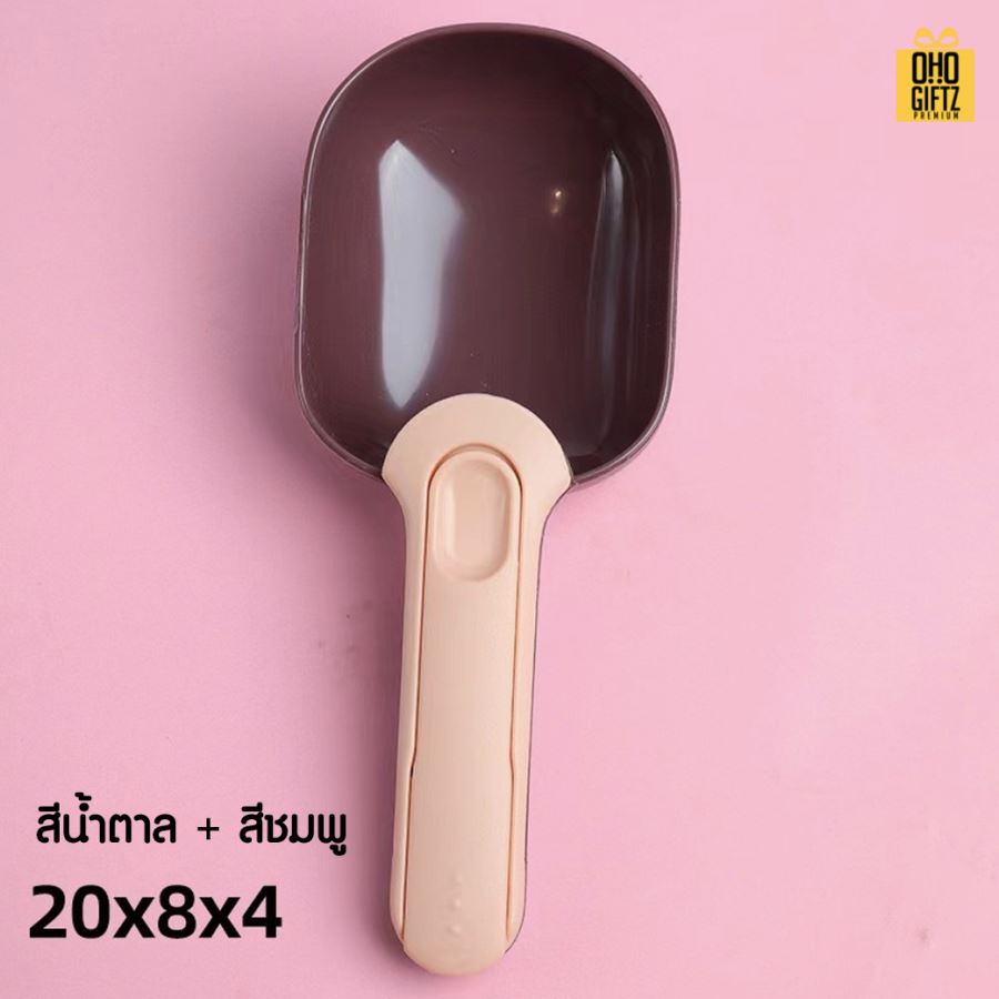 ช้อนตักอาหารสัตว์เลี้ยง 2in1 สกรีนโลโก้ ทำเป็นของพรีเมี่ยม