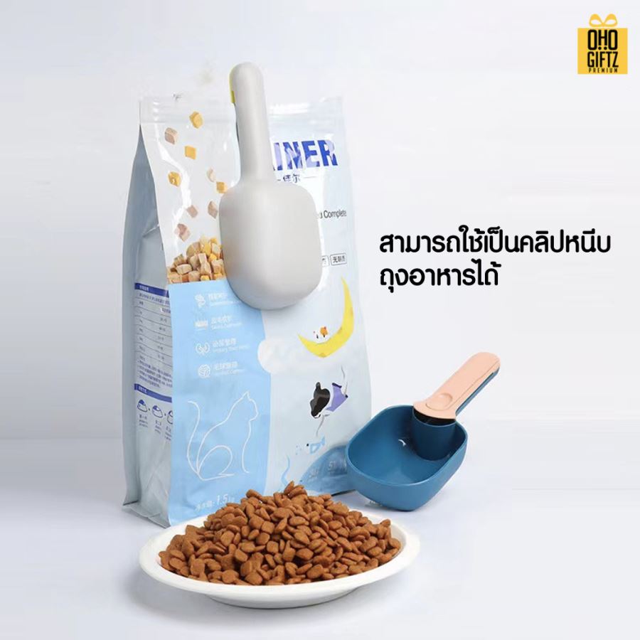 ช้อนตักอาหารสัตว์เลี้ยง 2in1 สกรีนโลโก้ ทำเป็นของพรีเมี่ยม