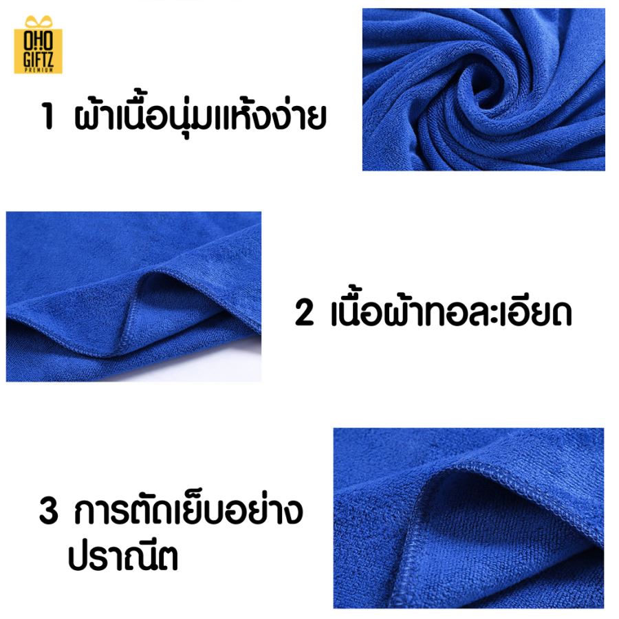 ผ้าขนหนูผ้าไมโครไฟเบอร์ ปักชื่อ ติดลาเบล  หรือเลเซอร์โลโก้ ทำเป็นของพรีเมี่ยมได้