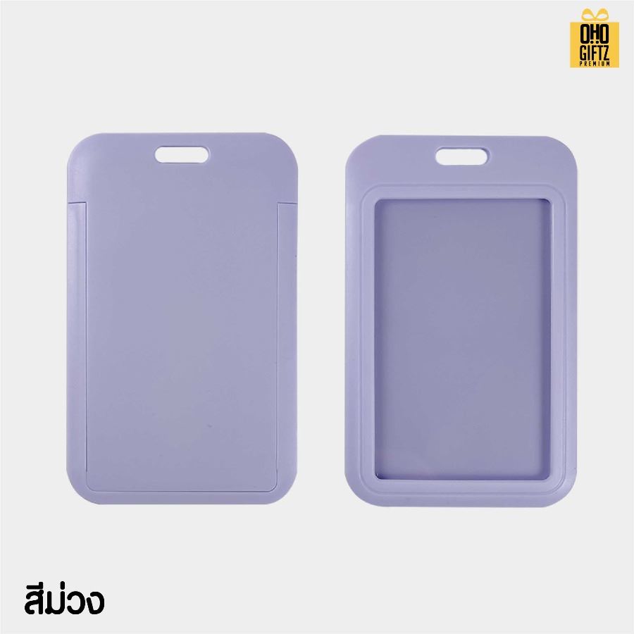 ที่ใส่บัตรพนักงาน PVC มีหลายสีให้เลือก สกรีนโลโก้ ทำของพรีเมี่ยมได้