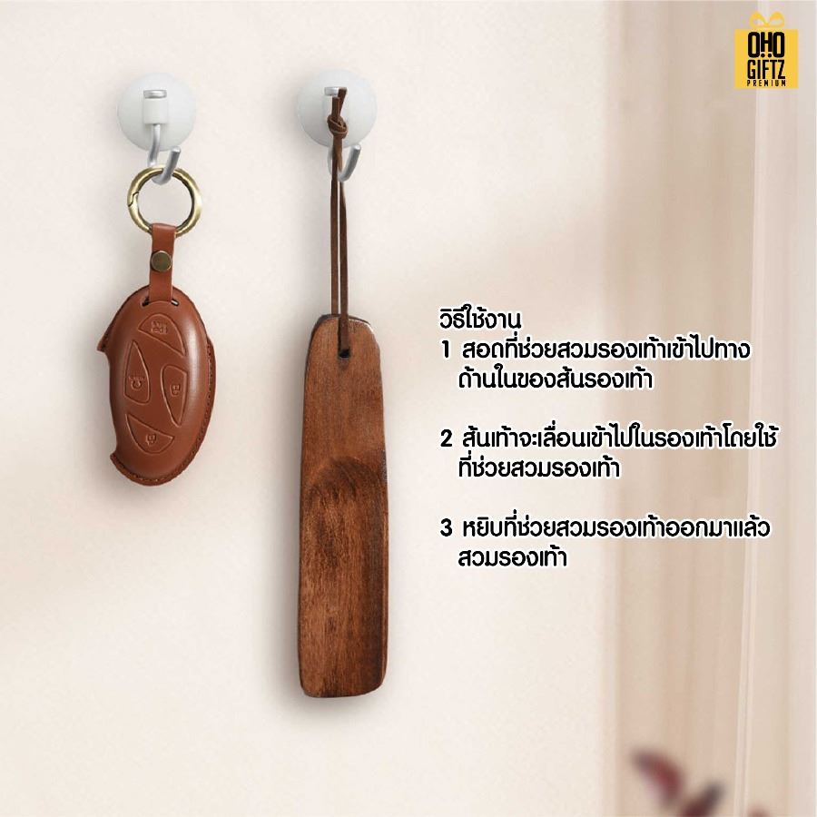 ที่ช้อนรองเท้าไม้วอลนัท สกรีนโลโก้ ทำเป็นของพรีเมี่ยมได้