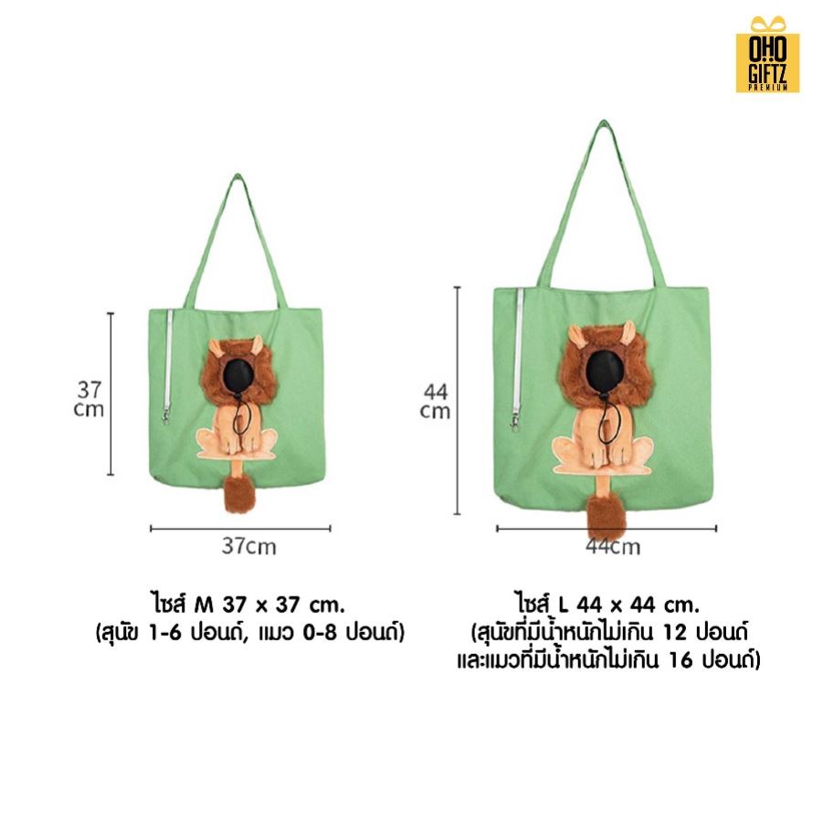 กระเป๋าใส่สัตว์เลี้ยง น่ารัก สกรีนโลโก้ ทำเป็นของพรีเมี่ยม