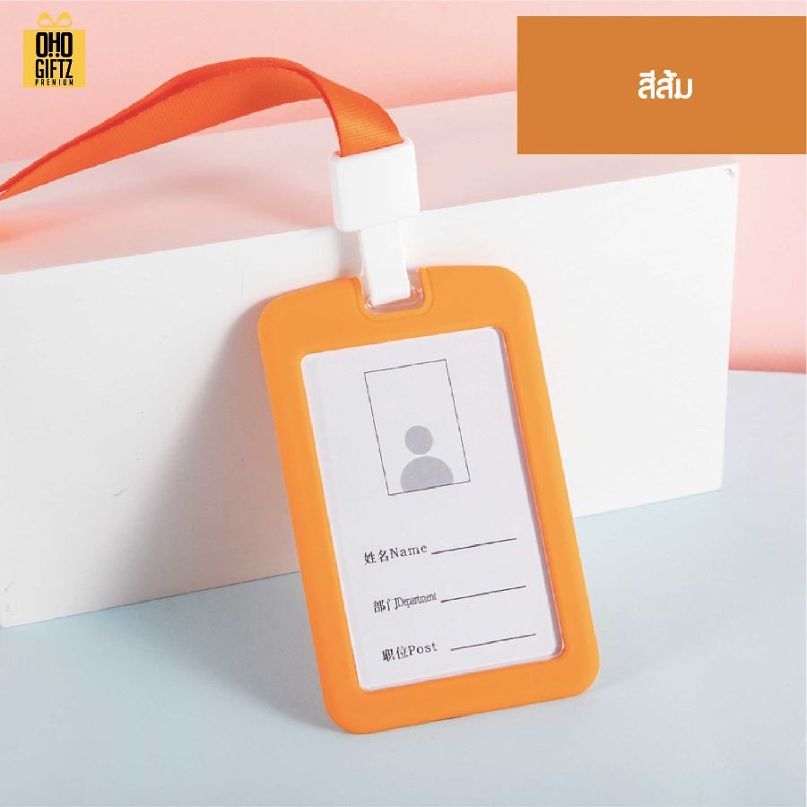 ที่ใส่บัตรพนักงานซิลิโคน สกรีนโลโก้ ทำเป็นของพรีเมี่ยม ของชำร่วยได้