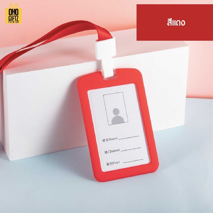 ที่ใส่บัตรพนักงานซิลิโคน สกรีนโลโก้ ทำเป็นของพรีเมี่ยม ของชำร่วยได้