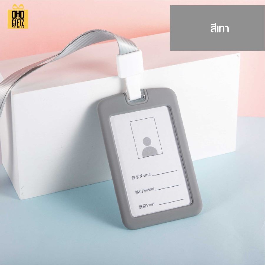 ที่ใส่บัตรพนักงานซิลิโคน สกรีนโลโก้ ทำเป็นของพรีเมี่ยม ของชำร่วยได้