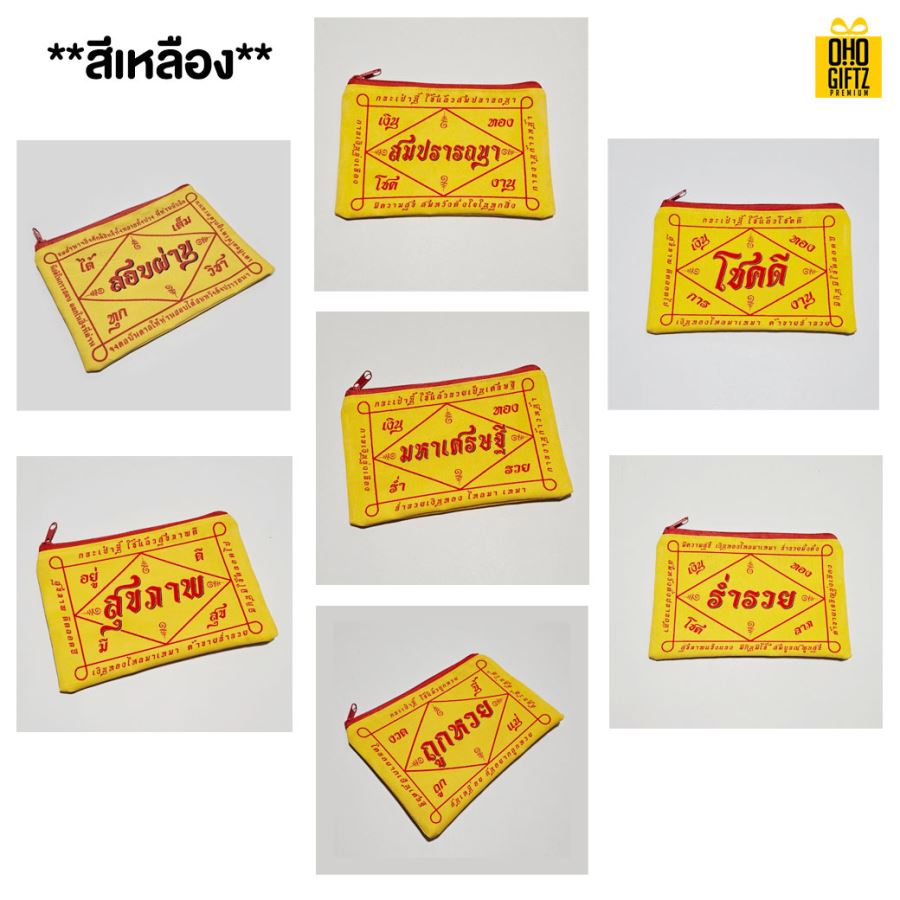 กระเป๋าซิปผ้ายันต์มหาเฮง สกรีนโลโก้ ทำเป็นของพรีเมี่ยม