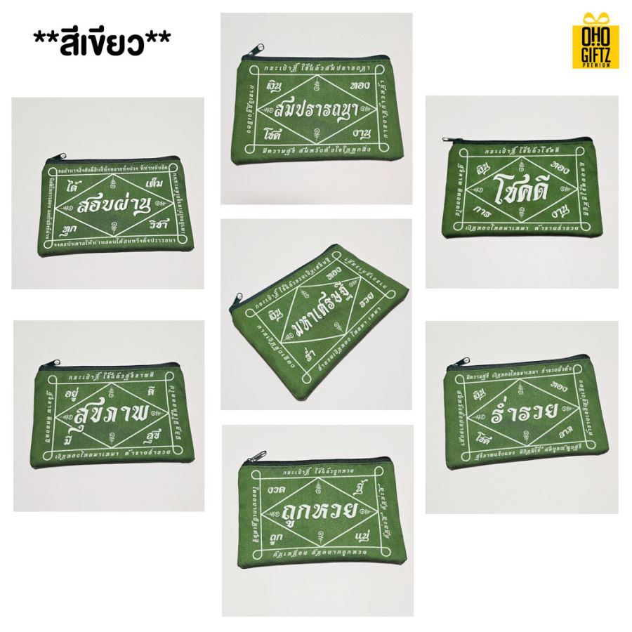 กระเป๋าซิปผ้ายันต์มหาเฮง สกรีนโลโก้ ทำเป็นของพรีเมี่ยม