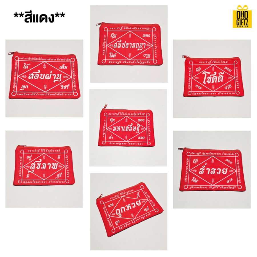 กระเป๋าซิปผ้ายันต์มหาเฮง สกรีนโลโก้ ทำเป็นของพรีเมี่ยม
