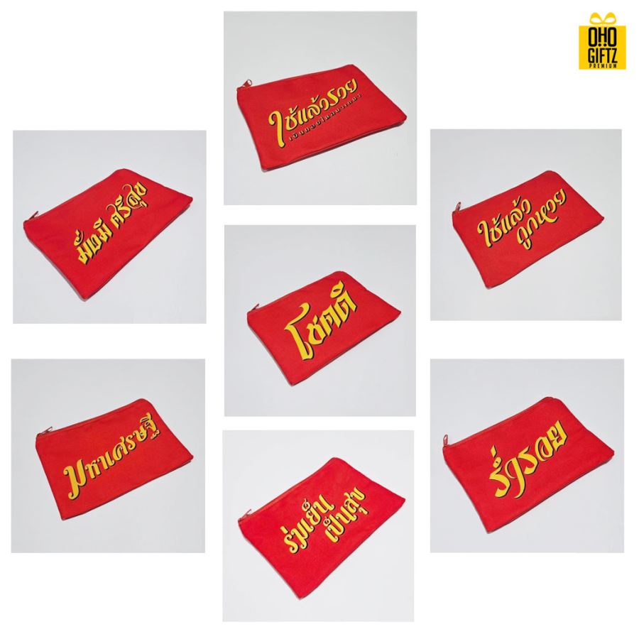 กระเป๋าซิปผ้ายันต์มหาเฮง สกรีนโลโก้ ทำเป็นของพรีเมี่ยม