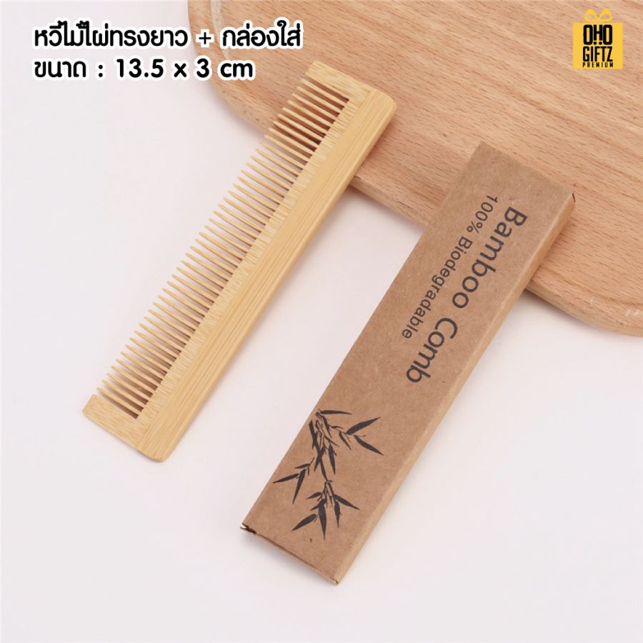 หวีไม้ไผ่ สกรีนโลโก้  ทำเป็นของพรีเมี่ยมได้