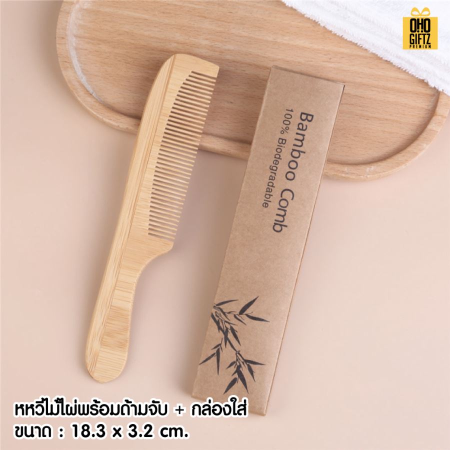 หวีไม้ไผ่ สกรีนโลโก้  ทำเป็นของพรีเมี่ยมได้