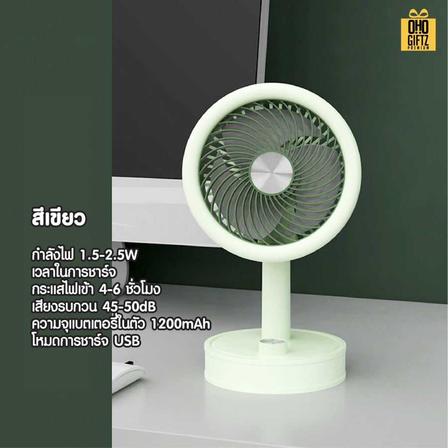 พัดลมตั้งโต๊ะ ชารจ์ USB หัวปรับขึ้นลงได้ สกรีนโลโก้ ทำเป็นของพรีเมี่ยม