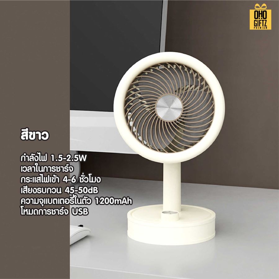 พัดลมตั้งโต๊ะ ชารจ์ USB หัวปรับขึ้นลงได้ สกรีนโลโก้ ทำเป็นของพรีเมี่ยม