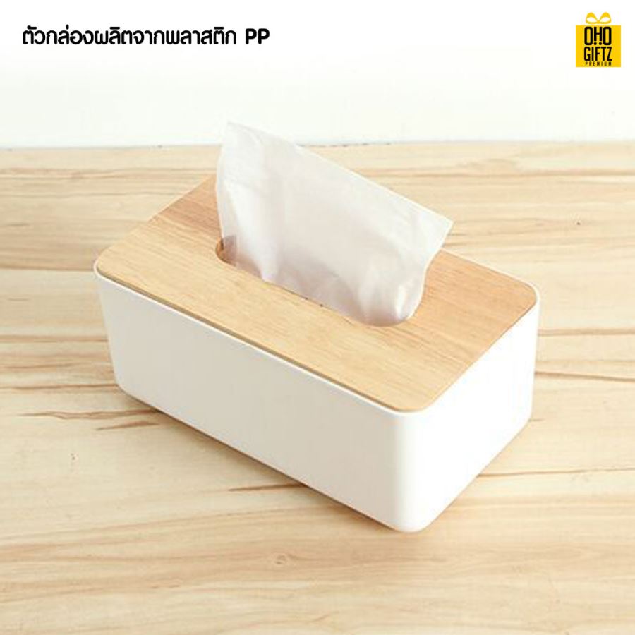กล่องใส่ทิชชู่ฝาปิดไม้ สกรีนโลโก้ ทำเป็นของพรีเมี่ยม ของชำร่วยได้