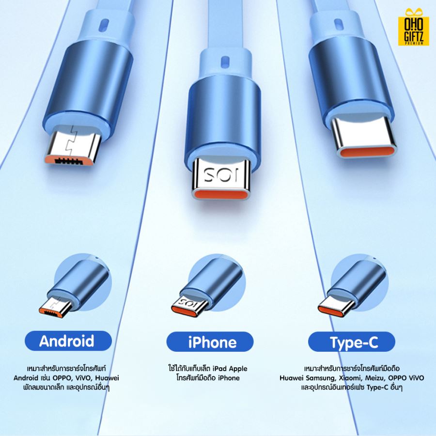 สายชาร์จ 3in1 ยืดหดได้ สกรีนชื่อ,โลโก้ ทำเป็นของพรีเมี่ยมได้