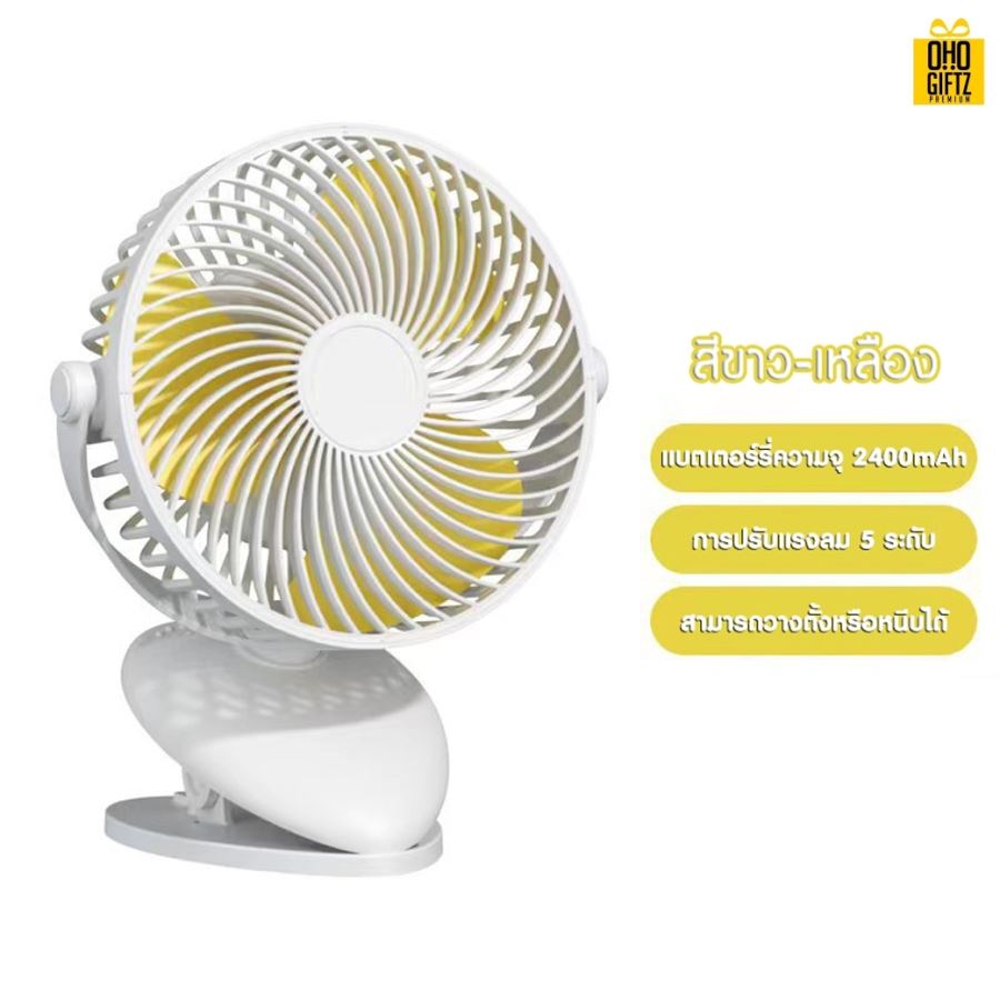 พัดลมคริปหนีบหัวส่ายอัตโนมัติ สกรีนโลโก้ ทำเป็นของพรีเมี่ยม