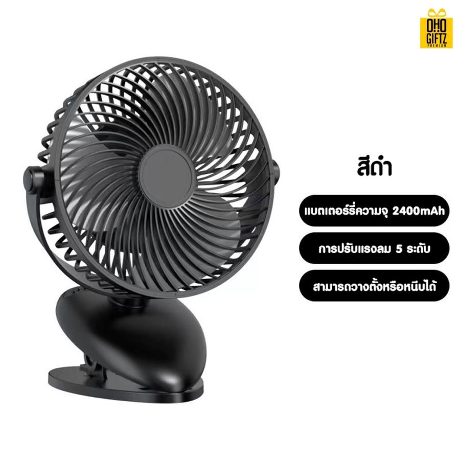 พัดลมคริปหนีบหัวส่ายอัตโนมัติ สกรีนโลโก้ ทำเป็นของพรีเมี่ยม