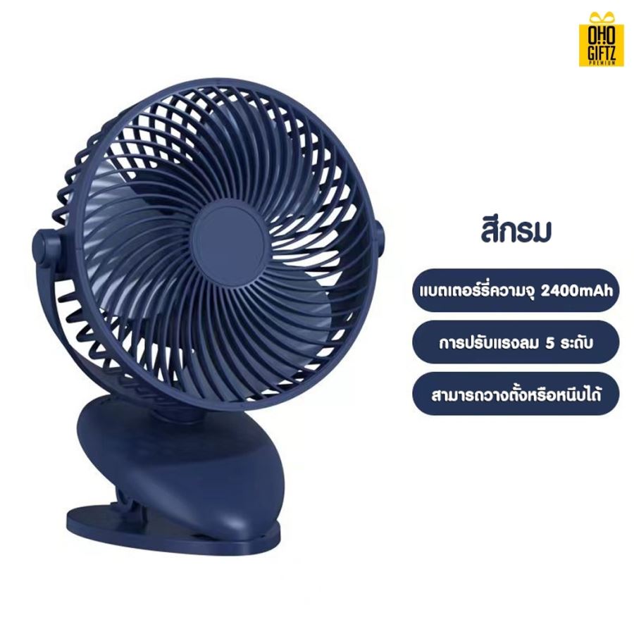 พัดลมคริปหนีบหัวส่ายอัตโนมัติ สกรีนโลโก้ ทำเป็นของพรีเมี่ยม