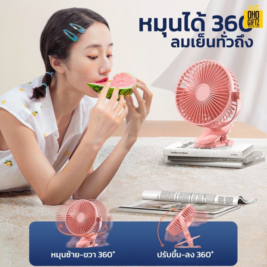 พัดลมคริปหนีบหัวส่ายอัตโนมัติ สกรีนโลโก้ ทำเป็นของพรีเมี่ยม