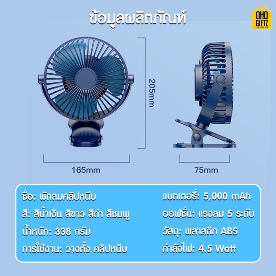 พัดลมคริปหนีบหัวส่ายอัตโนมัติ สกรีนโลโก้ ทำเป็นของพรีเมี่ยม