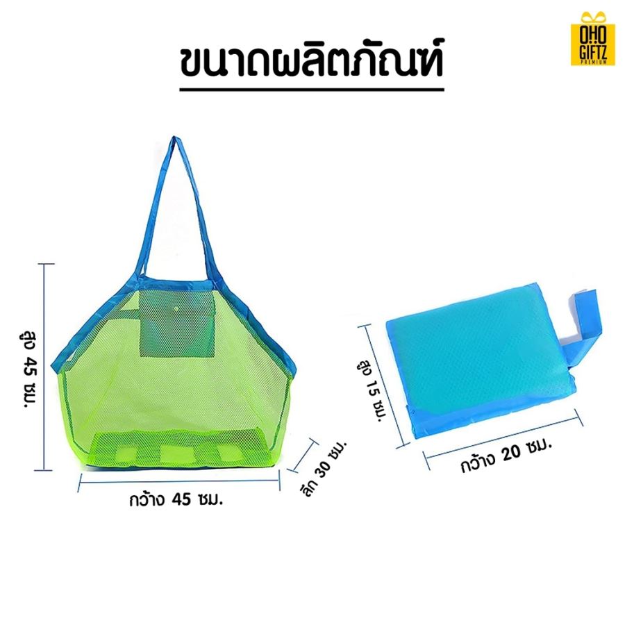 กระเป๋าตาข่ายชายหาด สกรีนชื่อ สกรีนโลโก้  ทำเป็นของพรีเมี่ยมได้