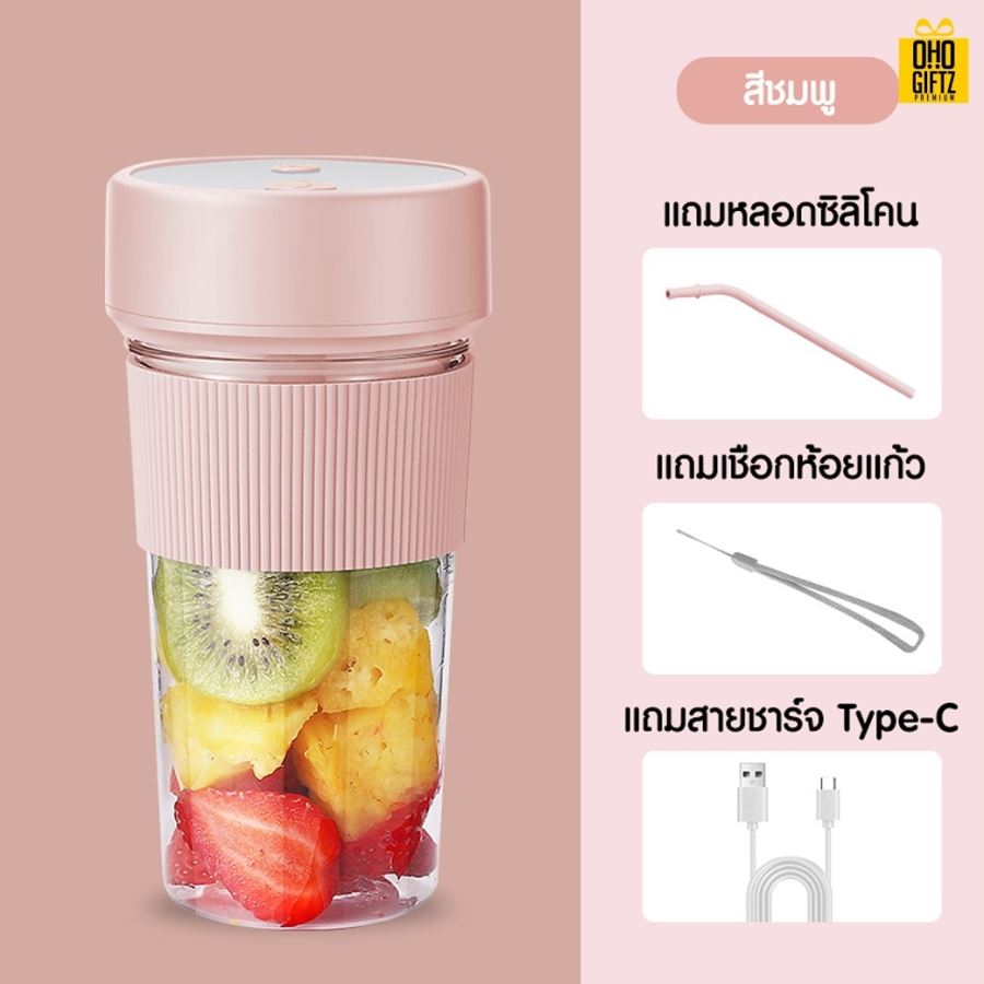 แก้วปั่นน้ำผลไม้อัตโนมัติพร้อมหลอด สกรีนชื่อ,โลโก้ได้