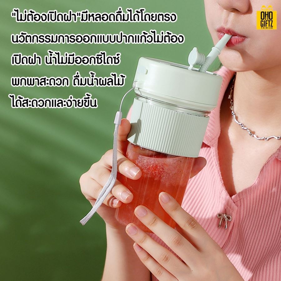 แก้วปั่นน้ำผลไม้อัตโนมัติพร้อมหลอด สกรีนชื่อ,โลโก้ได้