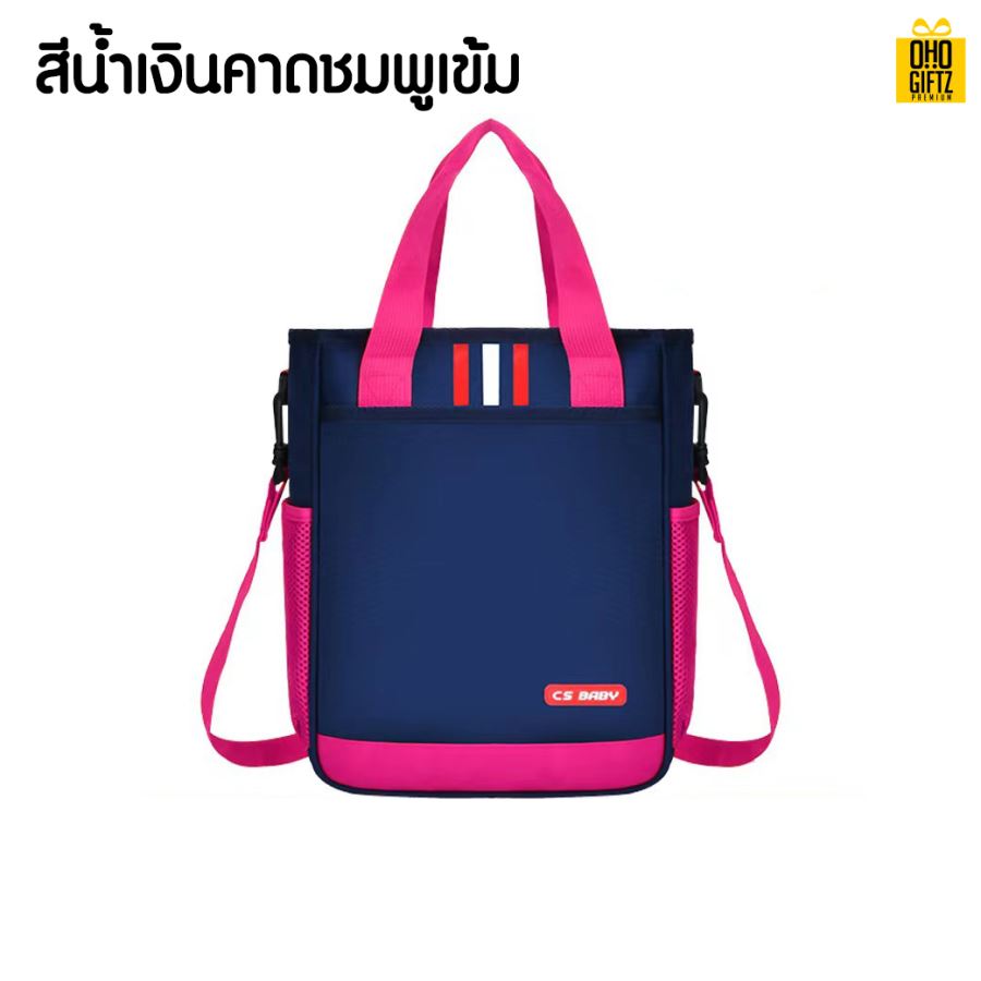 กระเป๋าสะพายนักเรียน สกรีนโลโก้  ทำเป็นของพรีเมี่ยม