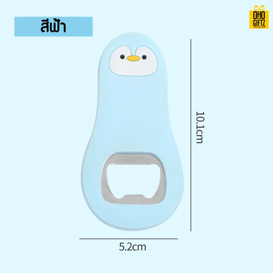 ที่เปิดขวดลายสัตว์ สกรีนโลโก้ ทำเป็นของพรีเมี่ยม