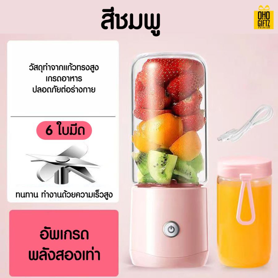 แก้วปั่นผลไม้ 6 ใบมีด สกรีนชื่อ สกรีนโลโก้ ทำเป็นของพรีเมี่ยมได้