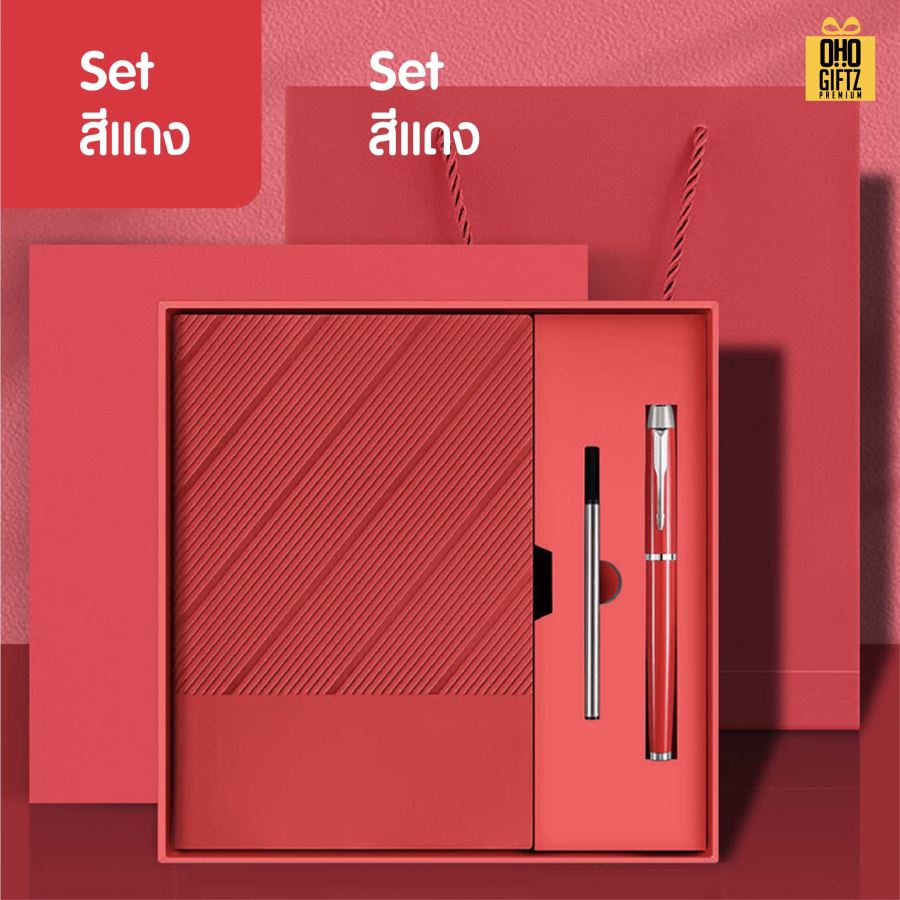 ชุดสมุดโน๊ตพร้อมกล่องของขวัญ สกรีนโลโก้ ทำเป็นของพรีเมี่ยม ของชำร่วย