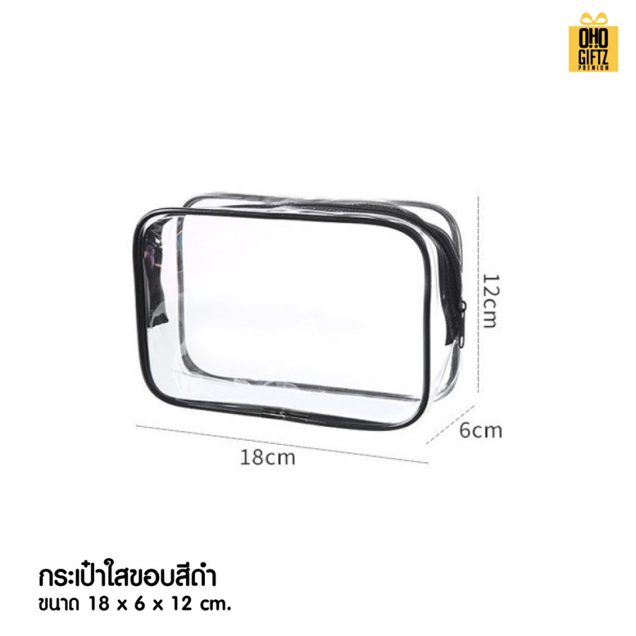 กระเป๋าใส่เครื่องสำอาง PVC สกรีนโลโก้  ทำเป็นของพรีเมี่ยมได้